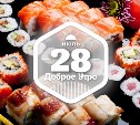 Суши и роллы в доброутреннем с конкурсом)