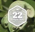 Хамелеончики в доброутреннем с конкурсом)
