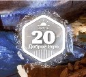 Мамонтова пещера в доброутреннем с конкурсом)