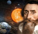 Удивительные люди:  Иоганн Кеплер