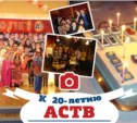 К 20-летию АСТВ. Копание в архивах-3