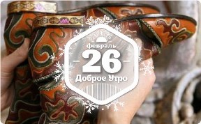 Дизайнерская обувь в доброутреннем с конкурсом)