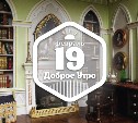 КукольноРеальноИнтерьерное доброутреннее с конкурсом)