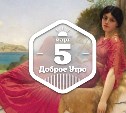 Что у римлянки под туникой в доброутреннем с конкурсом)
