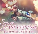 Фотоконкурс «Два сердца»  с шикаааарными призами!!!