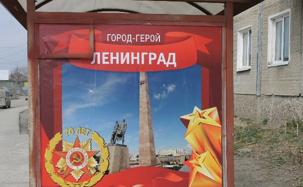 На корсаковских остановках появились названия городов-героев