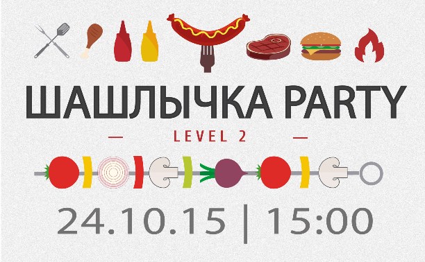 Шашлычка Party. Планы изменились