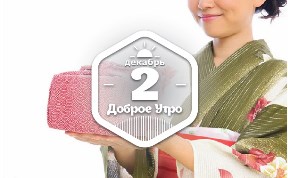 КитайскоТрадиционное доброутреннее с конкурсом)