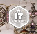 Антикварные флаконы в доброутреннем с конкурсом)