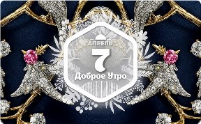 Ювелирная весна в доброутреннем с конкурсом)