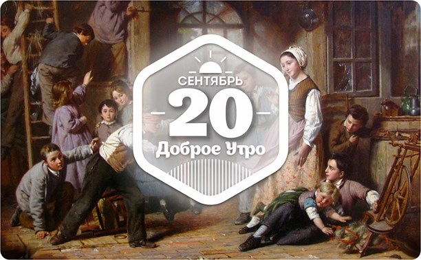Детский мир в доброутреннем с конкурсом)