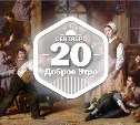 Детский мир в доброутреннем с конкурсом)