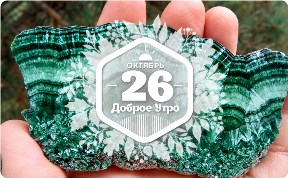 Серафинит в доброутреннем с конкурсом)