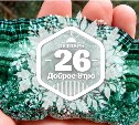 Серафинит в доброутреннем с конкурсом)