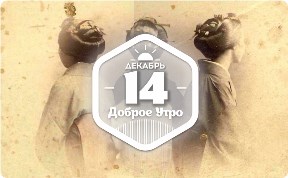 Прическа гейши в доброутреннем с конкурсом)