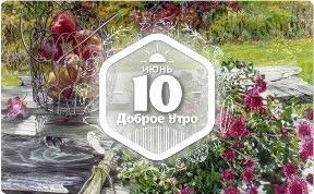 Творчество художницы Джанет Изобель Фиш в доброутреннем с конкурсом)