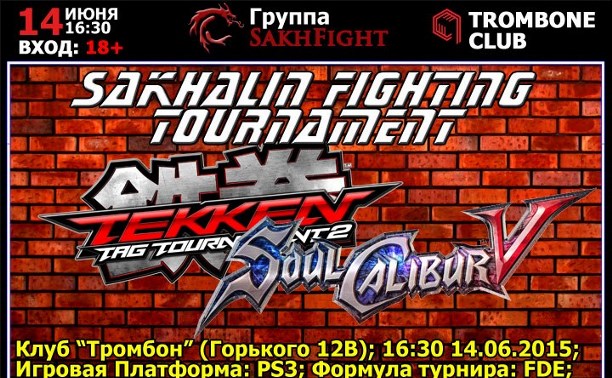 В Южно-Сахалинске пройдет турнир по играм Tekken Tag Tournament 2 и Soul Calibur V