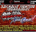 В Южно-Сахалинске пройдет турнир по играм Tekken Tag Tournament 2 и Soul Calibur V