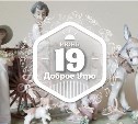 Фарфоровая фабрика в доброутреннем с конкурсом)