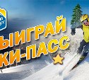 Выиграй ски-пасс и множество других призов в совместной игре АСТВ.РУ и "Горного воздуха"