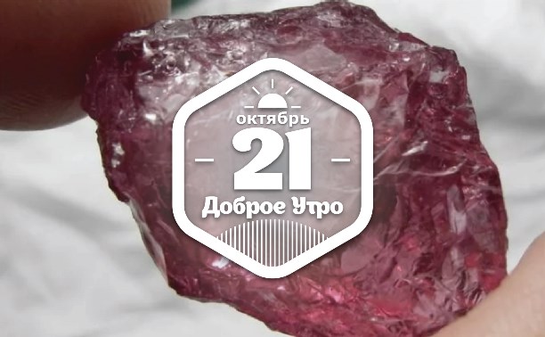 Добыча самой загадочной шпинели в доброутреннем с конкурсом)