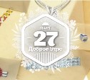 Ювелирное доброутреннее с конкурсом)