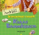 Калле Блюмквист детская книга