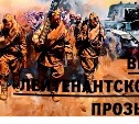 Война лейтенанта Приходько