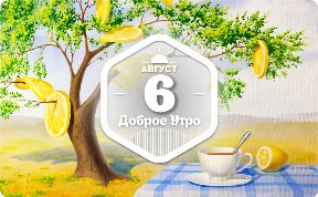 Страна Лимония в доброутреннем с конкурсом)