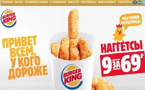 Сеть «Burger King» снова удивила новой рекламой