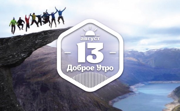 ВысотноФотографическое доброутреннее с конкурсом)