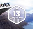 ВысотноФотографическое доброутреннее с конкурсом)