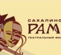 Золотой абонемент на фестиваль "Сахалинская рампа"! Конкурс!!!