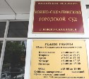 Административное дело в отношении городских чиновников будет разбираться в суде