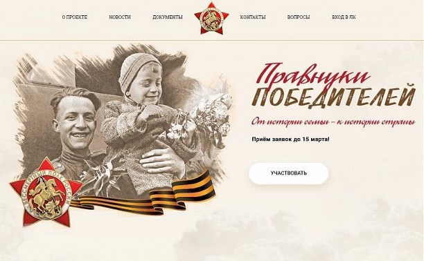 18 юных сахалинцев зарегистрировались для участия в конкурсе «Правнуки Победителей»