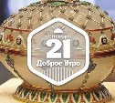 ФабержеРазнообразное доброутреннее с конкурсом)