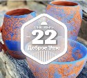 Керамические шедевры в доброутреннем с конкурсом)