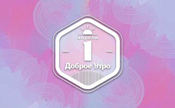 ЖивотноФактическое доброутреннее с конкурсом)