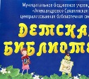 Юбилейный фейерверк детской библиотеки Александровска-Сахалинского