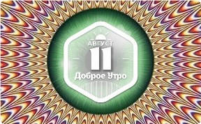 Оптические иллюзии в доброутреннем с конкурсом)