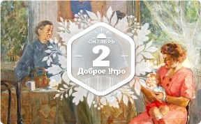 Советская семья в доброутреннем с конкурсом)