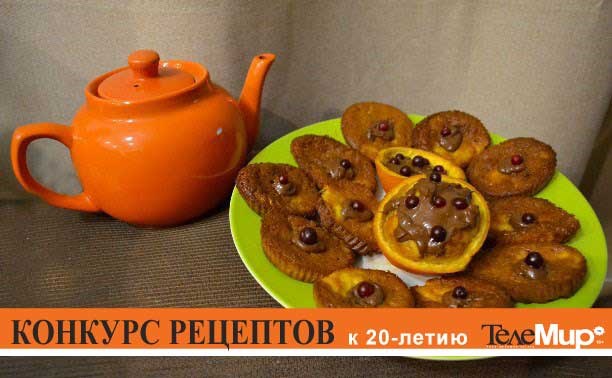 Десерт "Заводной апельсин". Конкурс