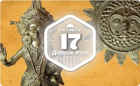 Дхокра в доброутреннем с конкурсом)