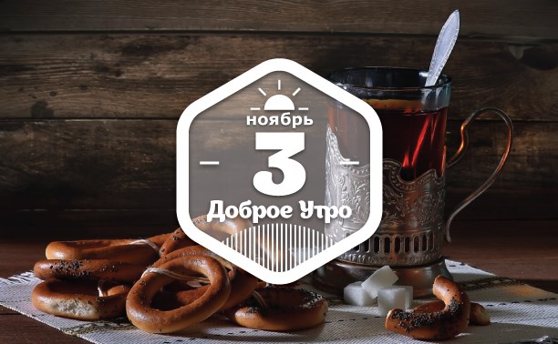 Подстаканное доброутреннее с конкурсом)