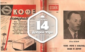 В России кофейное доброутреннее с конкурсом)