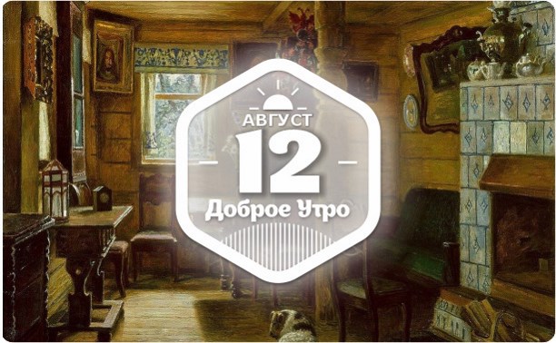 Деревенский уют в доброутреннем с конкурсом)