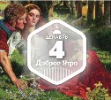 Прерафаэлиты в доброутреннем с конкурсом)