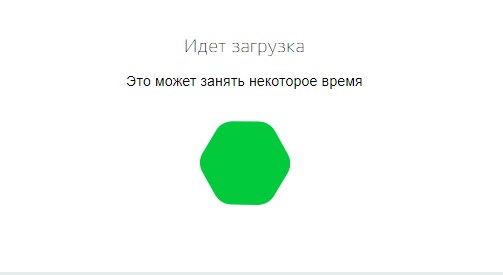 Скачивание изображений займет некоторое время пожалуйста подождите