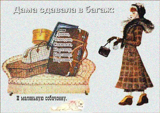 Диван чемодан саквояж стих