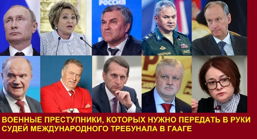 Против шойгу ввели санкции. Список российских политиков в Гаагу.